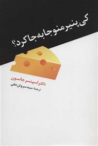 کتاب کی پنیر منو جا به جا کرد