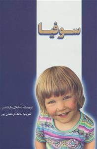 کتاب سوفیا
