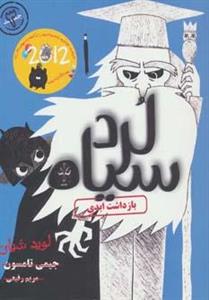 کتاب لرد سیاه 3 (بازداشت ابدی)