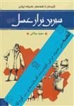 قصه های عامیانه ایرانی...برای کودکان (شیرین تر از عسل)