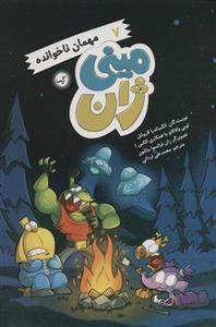 کتاب مینی ژان 7 مهمان ناخوانده