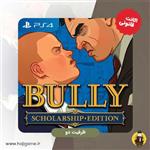 اکانت قانونی بازی Bully برای PS4 | ظرفیت دو