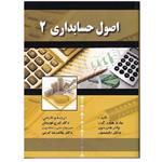 کتاب اصول حسابداری 2 هورن گرن(نوروش) انتشارات صفار