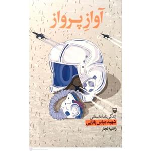 کتاب آواز پرواز