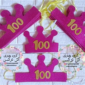 تاج جشن 100 (پک 15 عددی)