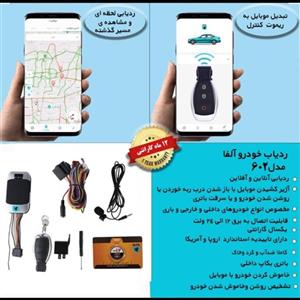 ردیاب و دزدگیر خودرو با شنود