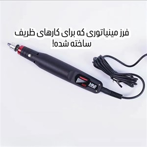 فرز مینیاتوری