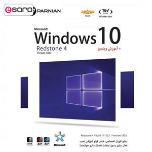   سیستم عامل windows10 redston4نسخه 1803.نشر پرنیان