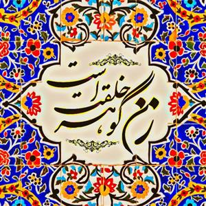 تابلو کاشی گوهر