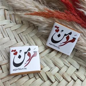 گیفت شکلات پذیرایی ویژه روز مرد 1