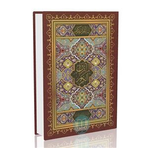 قرآن حفظ(بدون ترجمه) 15 خطی قطع رقعی