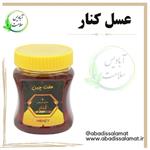 عسل کنار  یک کیلویی آبادیس