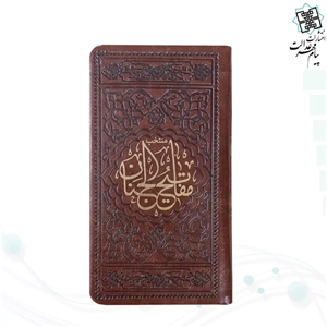 منتخب مفاتیح پالتویی چرم
