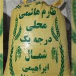 برنج طارم هاشمی معطر و خوشپخت(100کیلویی) امساله _  مستقیم از کشاورز