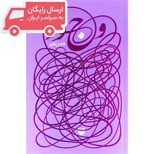 کتاب شعر وجود اثر فاضل نظری