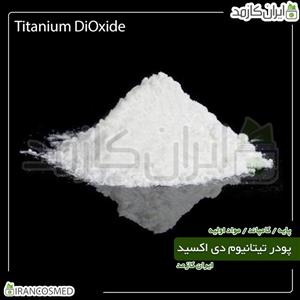 پودر تیتانیوم دی اکسید - تیتان اکساید (Titanium dioxide)  50گرمی