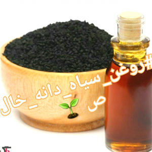 روغن سیاه دانه خالص یک لیتری 
