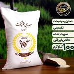 برنج صدری خوشپخت شیرودی ممتاز مازندران  عمده100  کیلویی ( تضمین کیفیت )