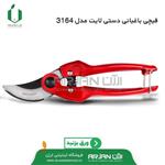 قیچی باغبانی لایت  PRO LIGHT  تولید ژاپن  ( مدل 3164 )