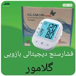 دستگاه فشارسنج دیجیتالی بازویی گلامور مدل hl-858na