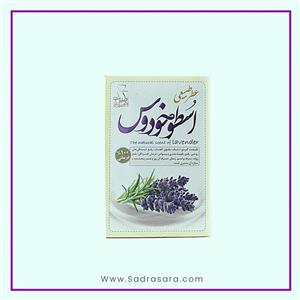 عطر اسطوخودوس طبیب 