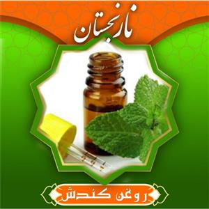 روغن کندش کنترل ریزش مو و رشد مجدد نارنجستان