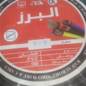 کابل برق 2*4 البرز