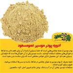 ادویه پودر موسیر درجه یک عمومسعود بسته 100 گرمی