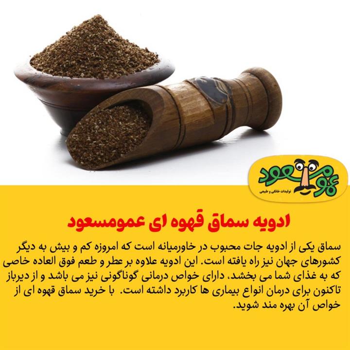 پودر سماق قهوه ای فله