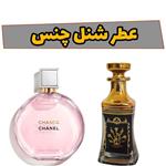 عطر جیبی زنانه شنل چنس 20گرمی کیفیت اعلا با ماندگاری و پخش بوی بالا