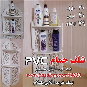 استند حمام 3 طبقه
