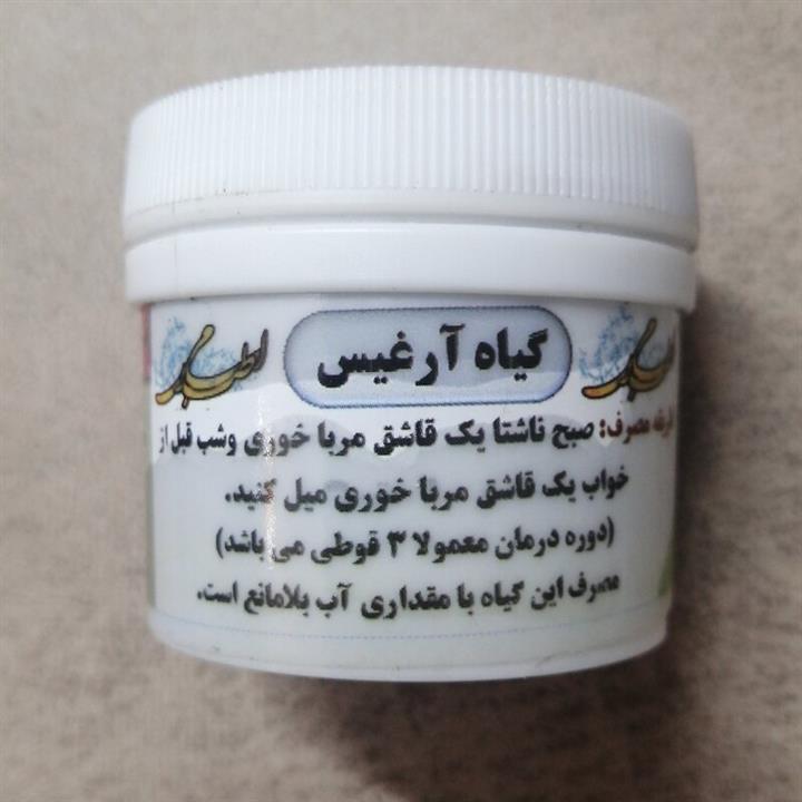 گیاه آرغیس