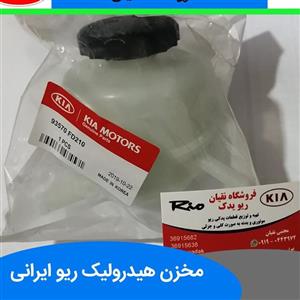 منبع روغن هیدرولیک ریو ایرانی