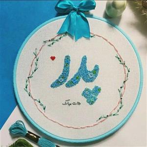 تابو گلدوزی شده با دست به همراه قاب برای هدیه روز پدر