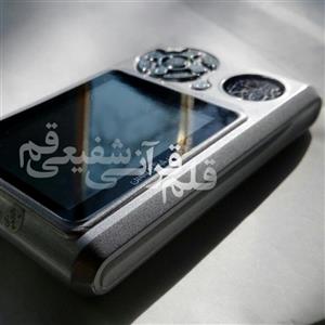 قرآن دیجیتال جیبی یاسین _  ذکرالحافظین مخصوص حفظ قرآن