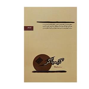 کتاب کیمیاگر  ترجمه حجازی