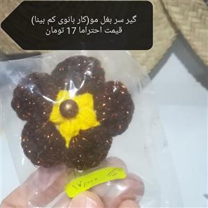 گیر سر تک گل بغل مو کار خانم کم بینای هنرمند 