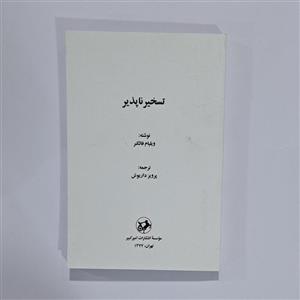 کتاب روح تسخیر ناپذیر در زمینه‌ی کمک به خود منتشر و در زمانی کوتاه به سرعت تبدیل به پرخواننده‌ترین و محبوب‌ترین کتاب‌ها