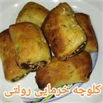 کلوچه خرمایی رولتی (1کیلو)