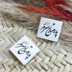 گیفت شکلات ویژه روز پدر 11