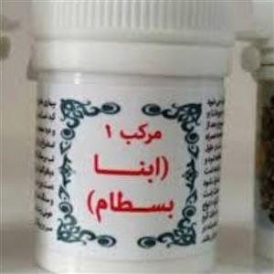 مرکب 1 ابن بسطام 2 قوطی  (کبد ، بلغم زا، پسوریازیس،