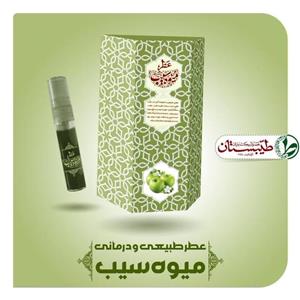 عطر سیب سبز  خالص 5 گرم عطر طبیعی سیب طیبات