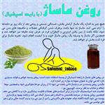 روغن ماساژ 1 لیتری با رایحه اسپشیال - روغن طبیعی - ماساژ درمانی - روغن وسمه