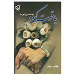 کتاب یاقوت کبود اثر مهسا حسینی انتشارات آرینا