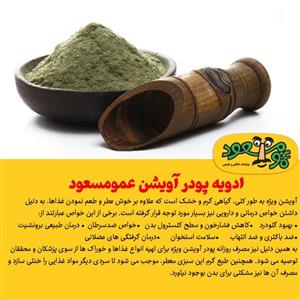 ادویه پودر آویشن درجه یک عمومسعودبسته 100 گرمی