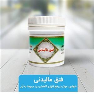 فتق مالیدنی مخصوص آقایان