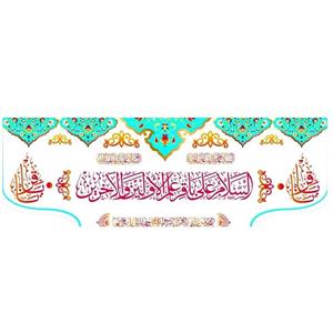 کتیبه پشت منبری ولادت امام محمدباقر(ع) سایز70در125