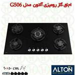 گاز رو میزی شعله وسط شیشه ای آلتون مدل G506P