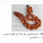 دستبند قدیمی دورشته ای کهربا روسی