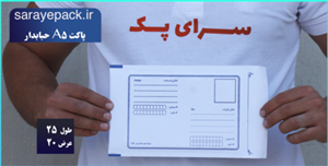 پاکت پستی حبابدار A5 آ5 بسته 50 عددی